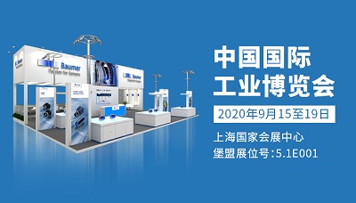 堡盟集团邀您共赴中国工博会，洞见智造未来新势能