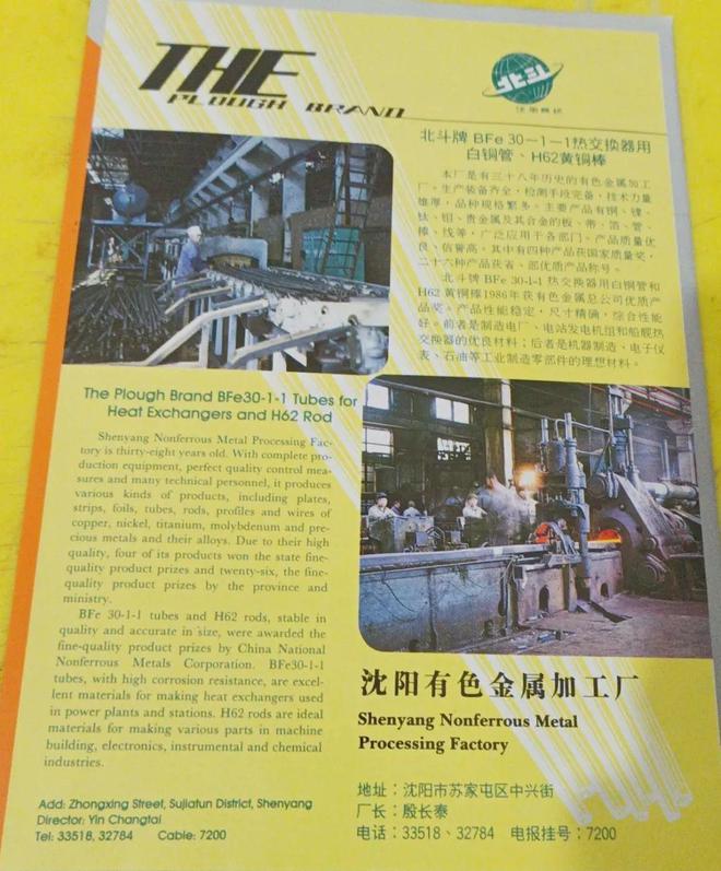 沈阳有色金属加工厂经典广告回顾